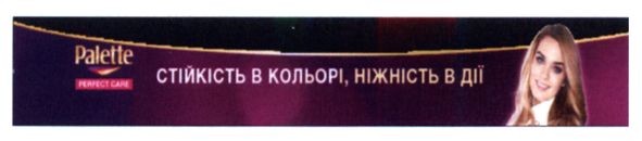 стійкість в кольорі, ніжність в дії