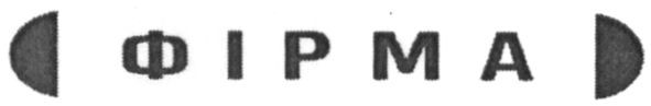 фірма