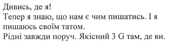 рідні завжди поруч. якісний 3g там де ви