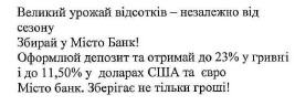 місто банк. зберігає не тільки гроші