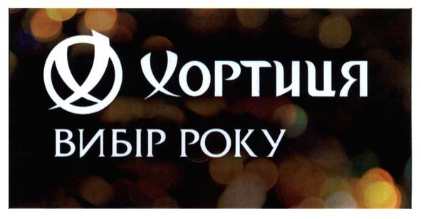 вибір року
