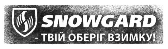 твій оберіг взимку