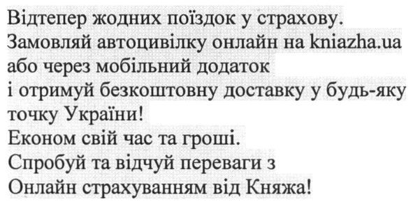 замовляй автоцивілку онлайн на kniazha.ua або через мобільний додаток і отримуй безкоштовну доставку у будь-яку точку україни