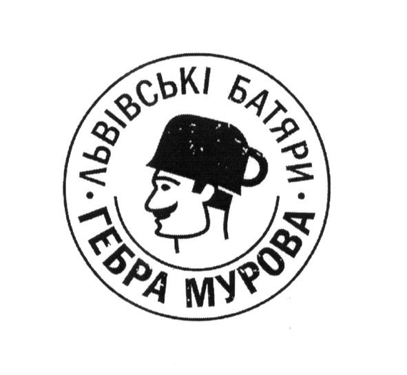 львівські батяри