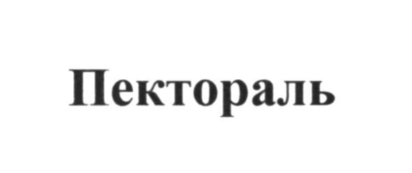 пектораль