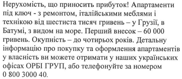 детальну інформацію про покупку та оформлення апартаментів у власність можете отримати у наших українських офісах орбі груп
