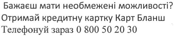 бажаєш мати необмежені можливості? отримай кредитну картку карт бланш