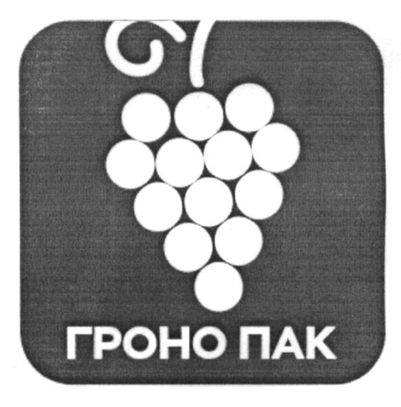 гроно пак