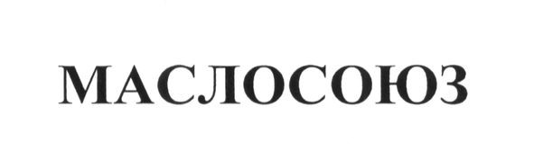маслосоюз