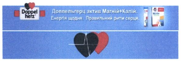 доппельгерц актив магній+калій. енергія щодня. првильний ритм серця