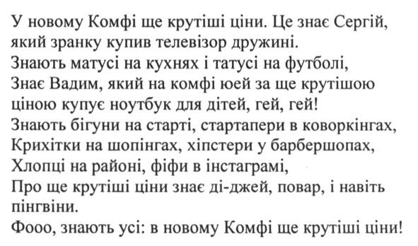 у новому комфі ще крутіші ціни
