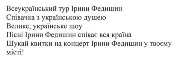 всеукраїнський тур ірини федишин