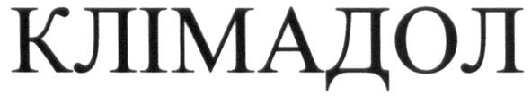 клімадол