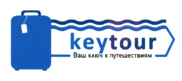 ваш ключ к путешествиям
