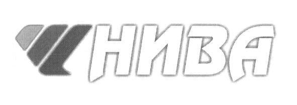 нива
