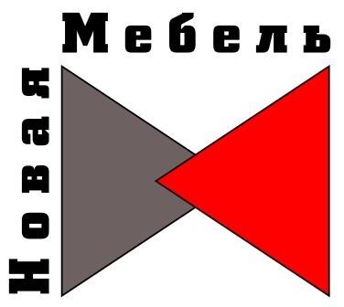 новая мебель