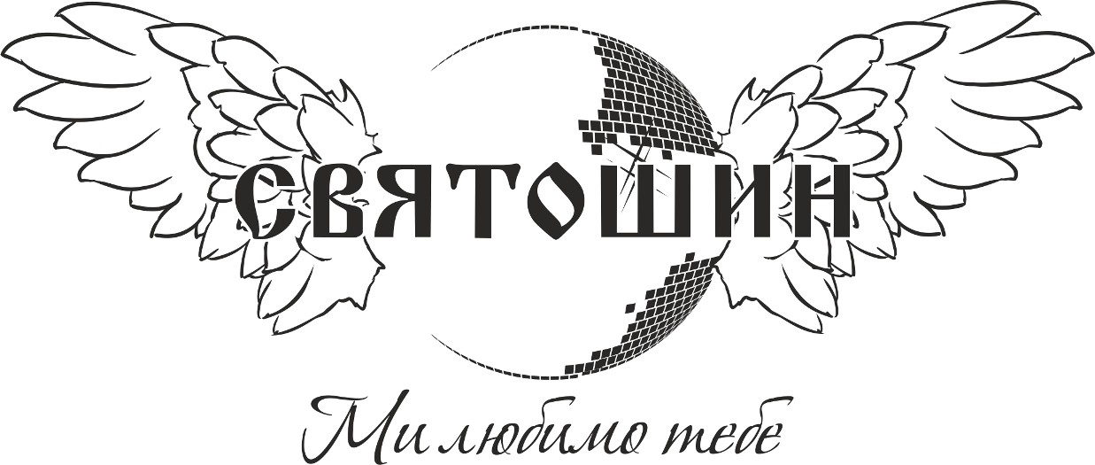 ми любимо тебе