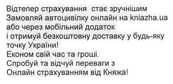 онлайн страхування від княжа
