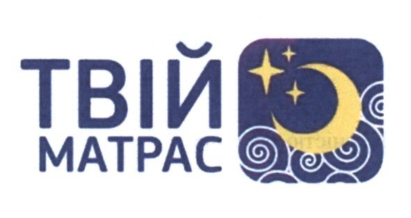 твій матрас