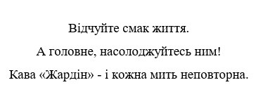 відчуйте смак життя. а головне, насолоджуйтесь ним! кава жардін-і кожна мить неповторна