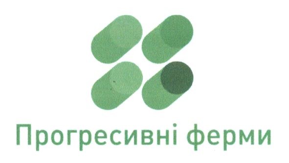 прогресивні ферми