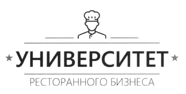 университет ресторанного бизнеса
