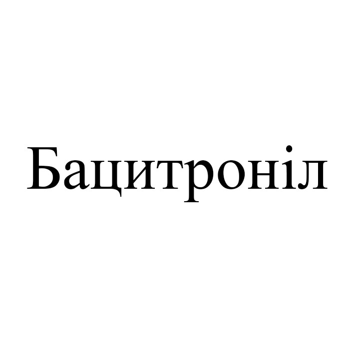 бацитроніл