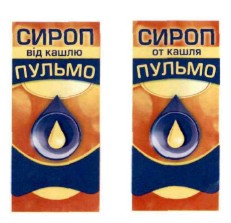 сироп від кашлю пульмо