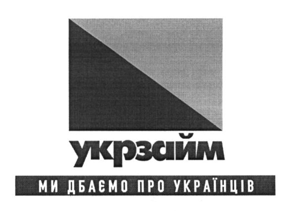 ми дбаємо про українців