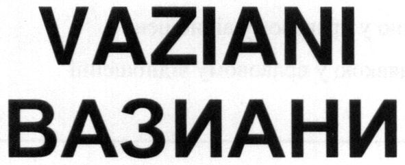 вазиани