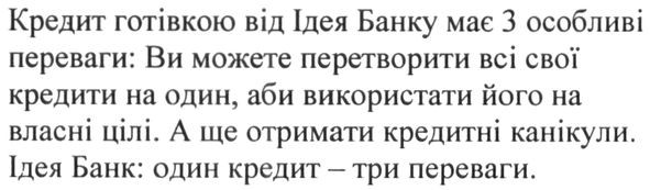 ідея банк. один кредит-три переваги