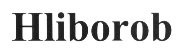 hliborob