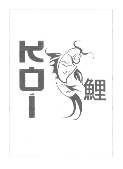 коі