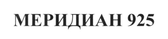 меридиан 925