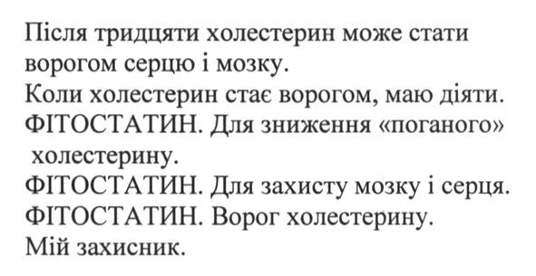 фітостатин. для зниження поганого холестерину
