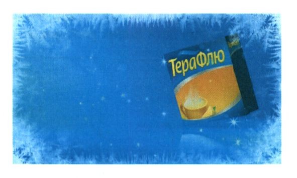 терафлю