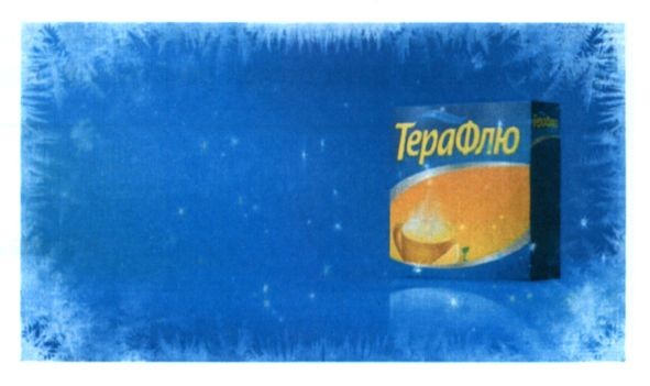 терафлю