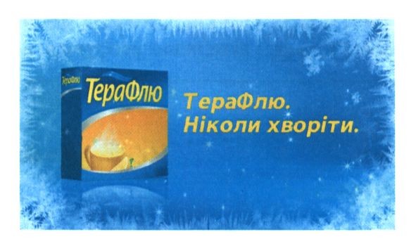ніколи хворіти