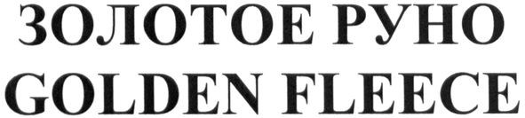 golden fleece