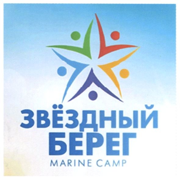 звёздный берег