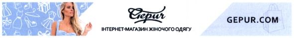 інтернет-магазин жіночого одягу