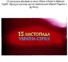 15 листопада україна-сербія