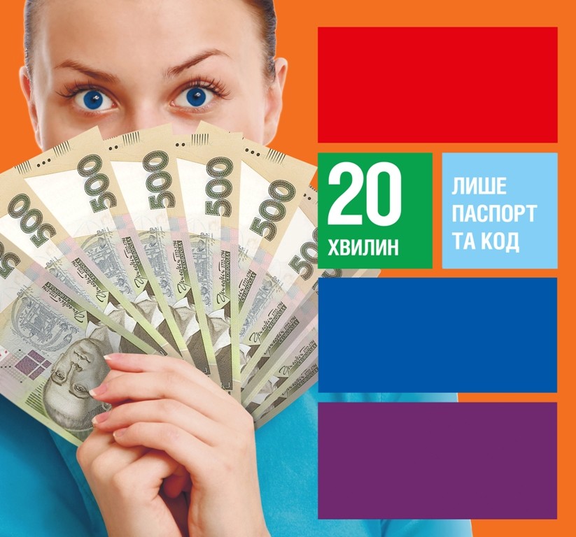 лише паспорт та код