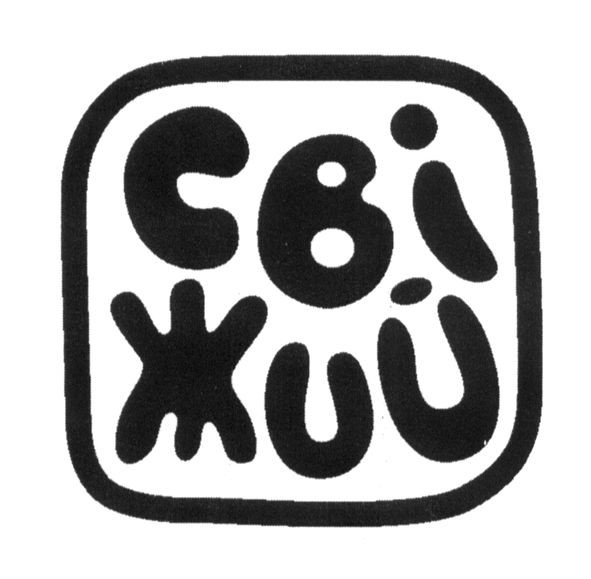 свіжий