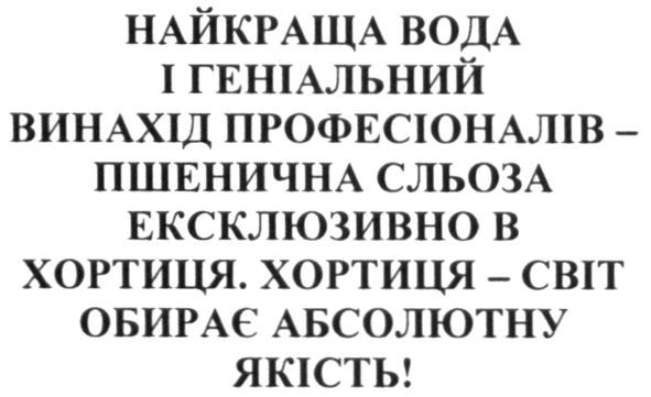 найкраща вода і геніальний винахід профессіоналів