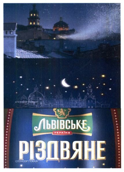львівське різдвяне