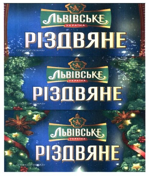 львівське різдвяне