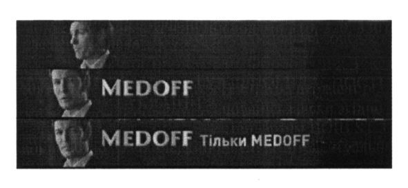 medoff тільки medoff