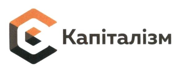 капіталізм