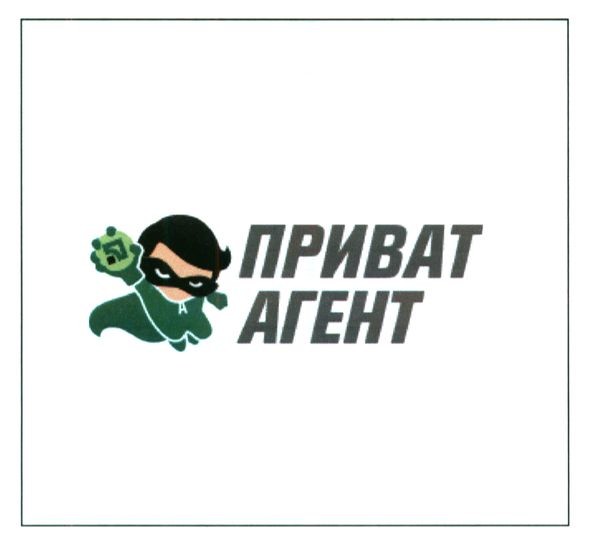 приват агент